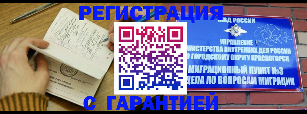 временная регистрация собственник в Еманжелинске
